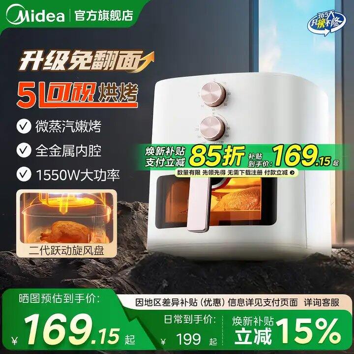 ‼️史D💥美的空气炸锅
👉升级𝟱𝗟可视化💥122~132
