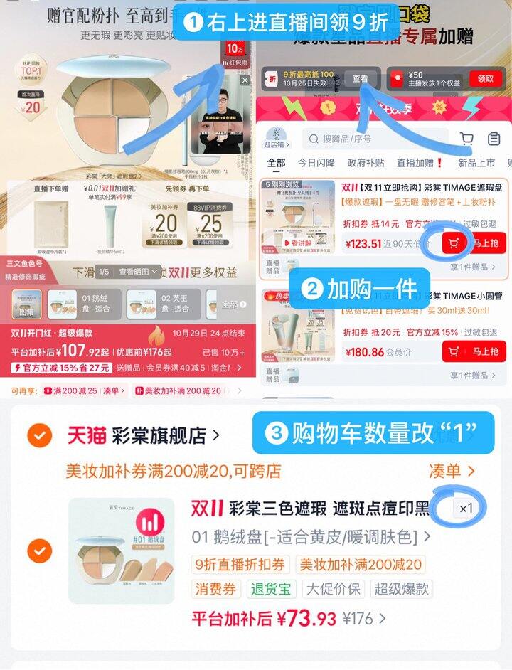 ——彩棠三色遮瑕盘🚗——