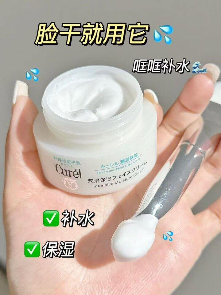 72💰珂润保湿面霜40g