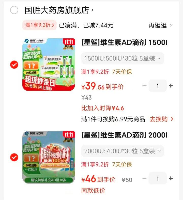 🌟星鲨维生素AD滴剂