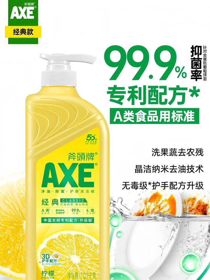 💰10.5/瓶 𝐀𝐗𝐄斧头牌洗洁精1.01kg