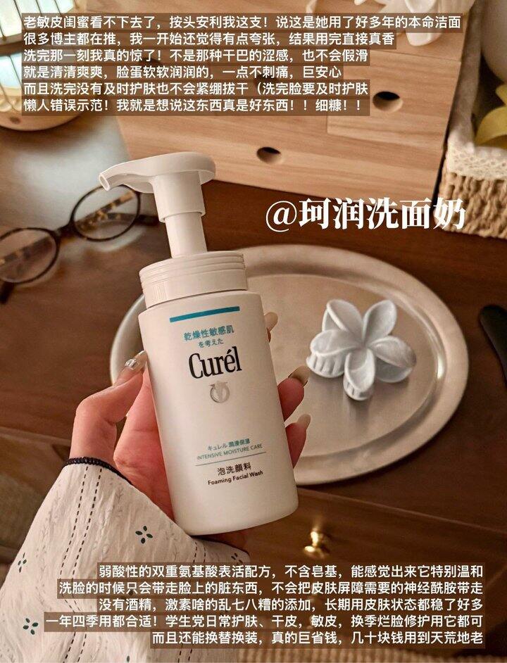 89💰珂润泡沫洁面150ml×2瓶