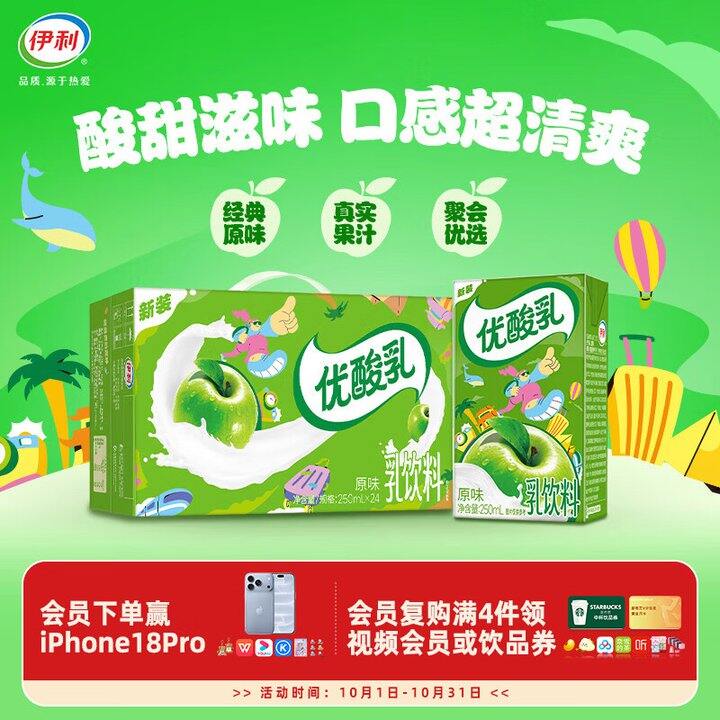 好价，1.1元/盒❗️伊利 优酸乳 原味/蓝莓/草莓/AD钙味 250ml