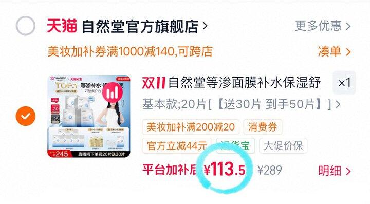 💰2.2/片 自然堂等渗面膜