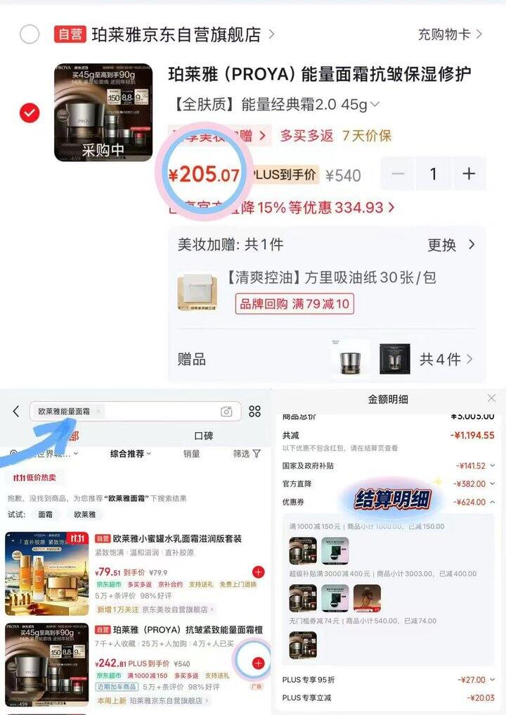 能量面霜