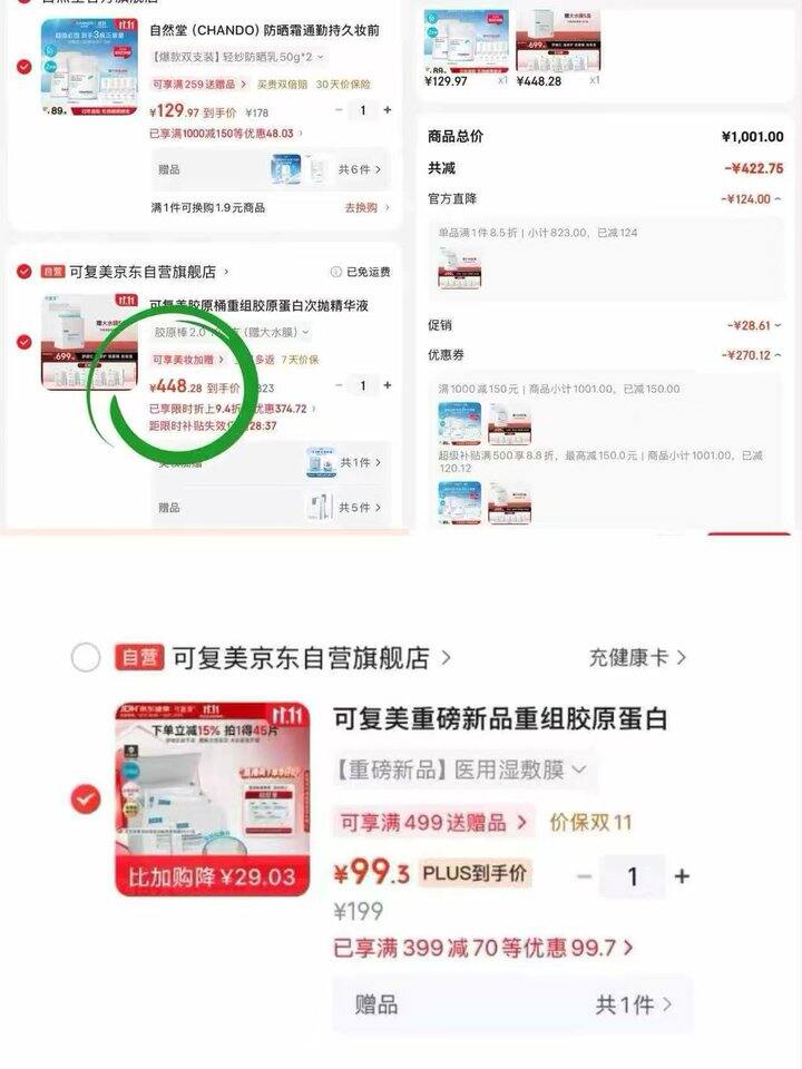 可复美敷料