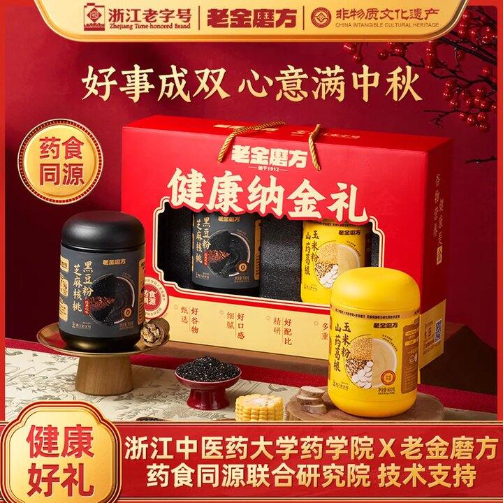 老金磨方 核桃黑芝麻黑豆粉