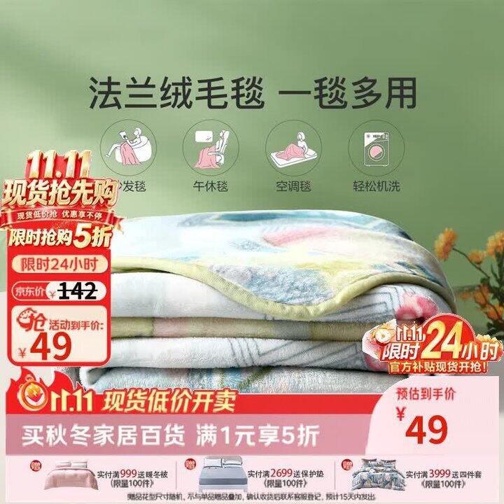 富安娜 家纺5折💰49