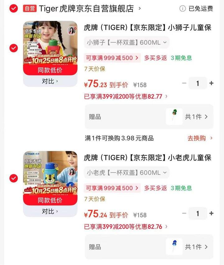 虎牌儿童保温杯💰75‼‼ 手慢无！！只想要一个的，两个保温杯选不同款分地址看看~