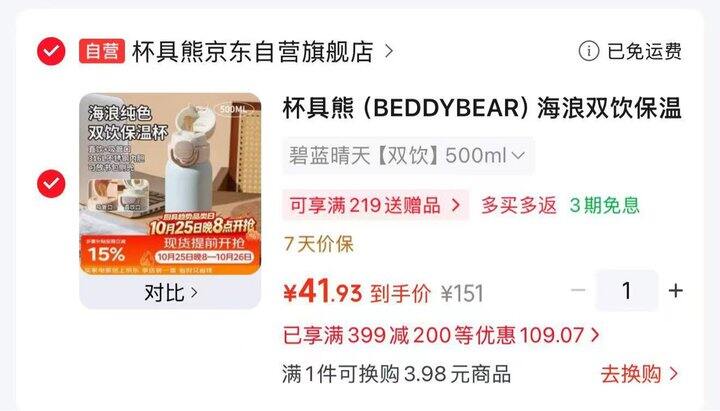 好价！！！杯具熊保温杯