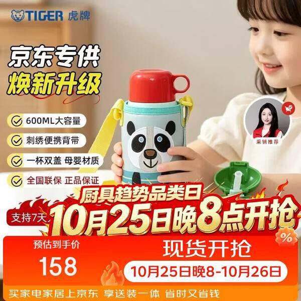 虎牌儿童一杯双盖保温杯丨79