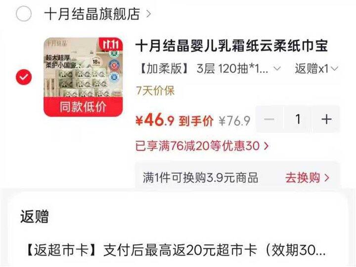 🌟十月结晶云柔巾120抽  plus反20京超卡💰26.9 🉐18包🈴1.49/包‼
