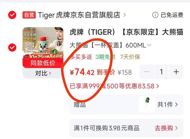 虎牌保温杯