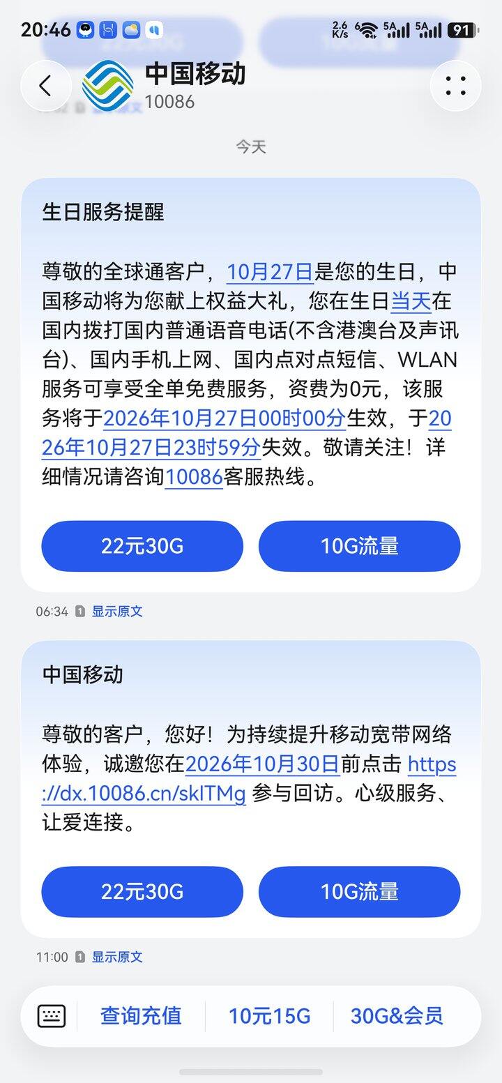 中国移动还不错，可惜限制日期不是当月，只是当天