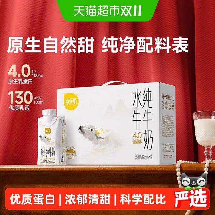百菲酪水牛纯牛奶梦幻盖丨2.3/盒