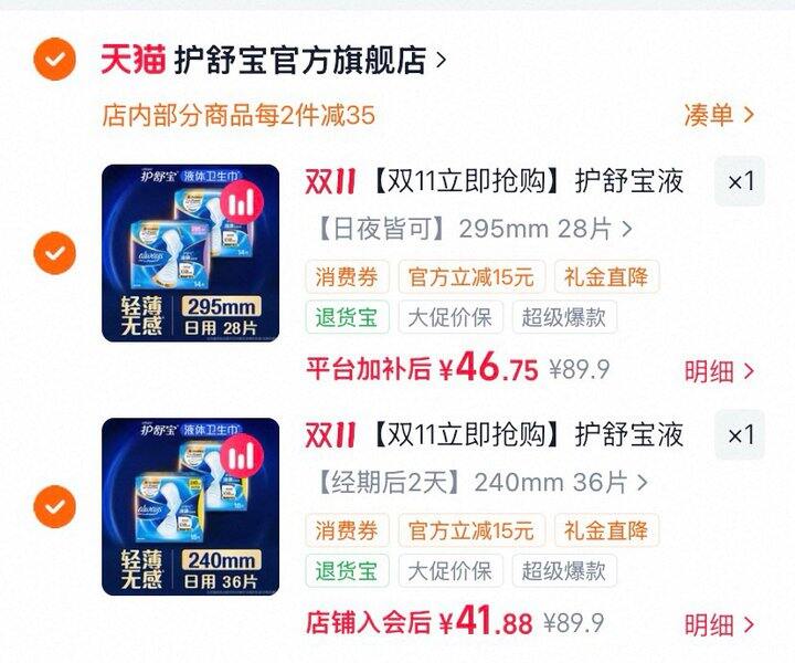 蹲护舒宝液体来！1.2𝒓/片