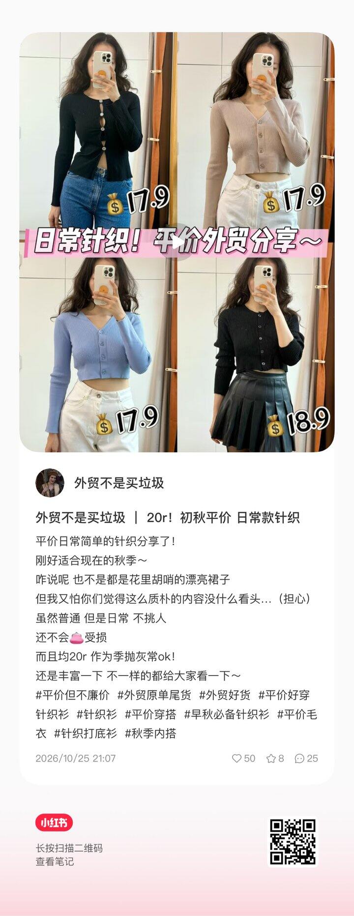 20块钱的针织衫分享一下～