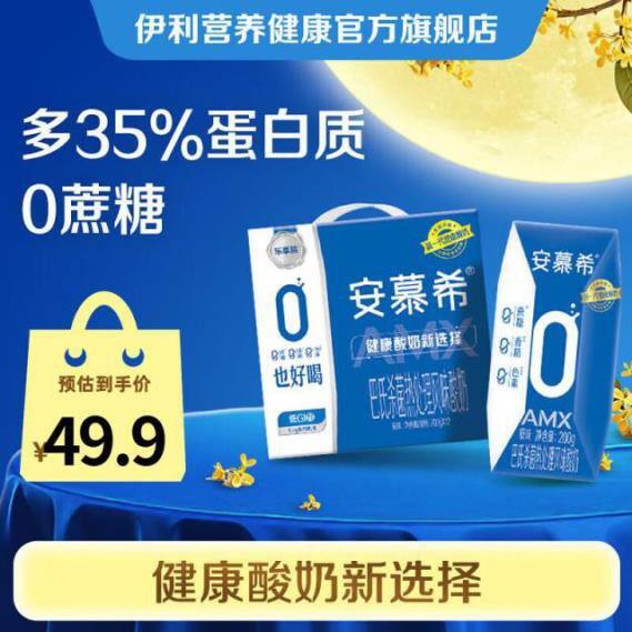 伊利 安慕希酸奶，折3/盒