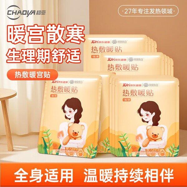超亚 抱熊女孩热敷暖贴💰0.46/贴