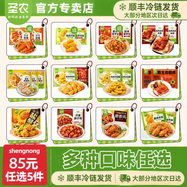 圣农 霸气手抢腿/鸡架/炸鸡等