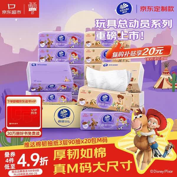 维达M码好价，0.8/包💰