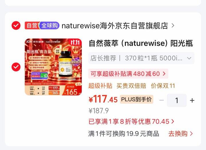阳光瓶维生素D3，117💰单瓶好价