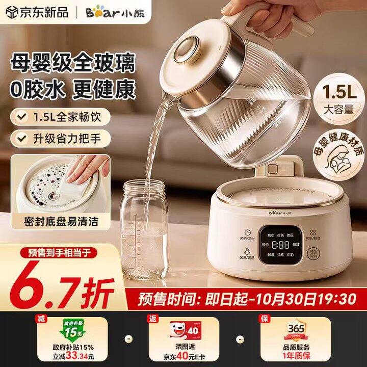 小熊1.5L全玻璃养生壶💰109