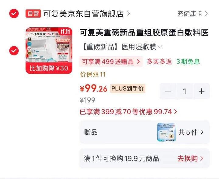 可复美医用湿敷膜