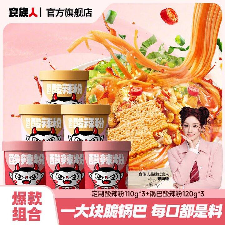 食族人 酸辣粉