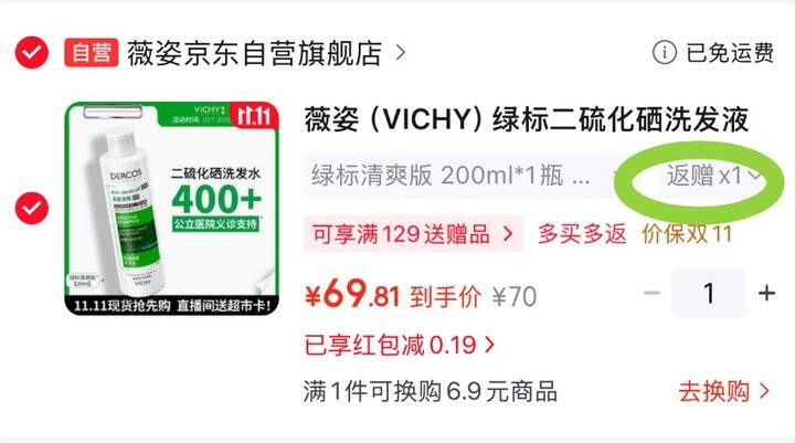 薇姿绿标洗发水