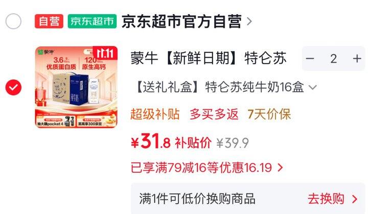 特仑苏纯牛奶
