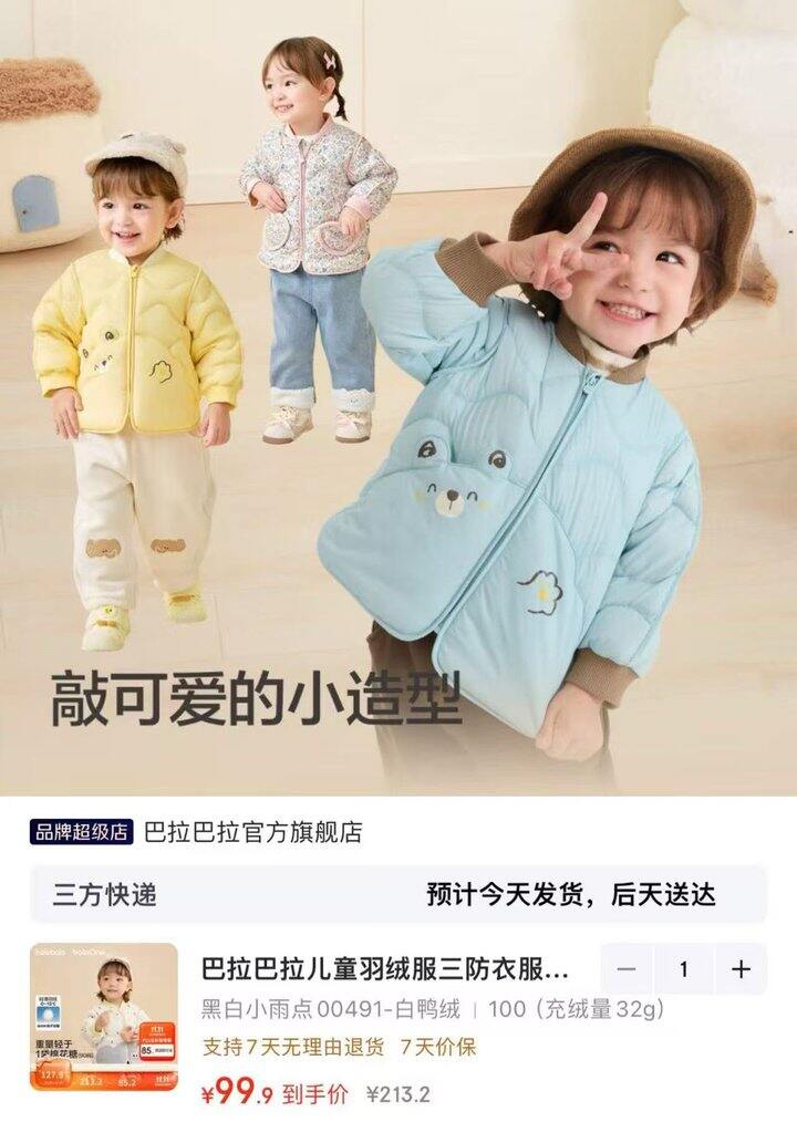 🌟巴拉巴拉三防羽绒服