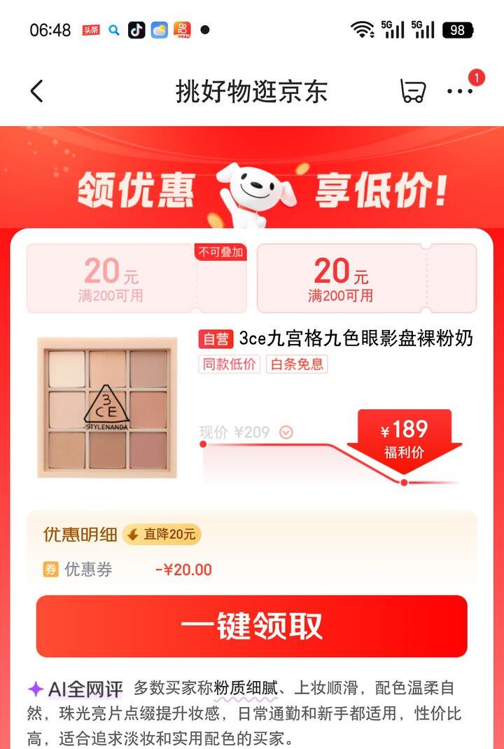 【奶茶东】眼影盘