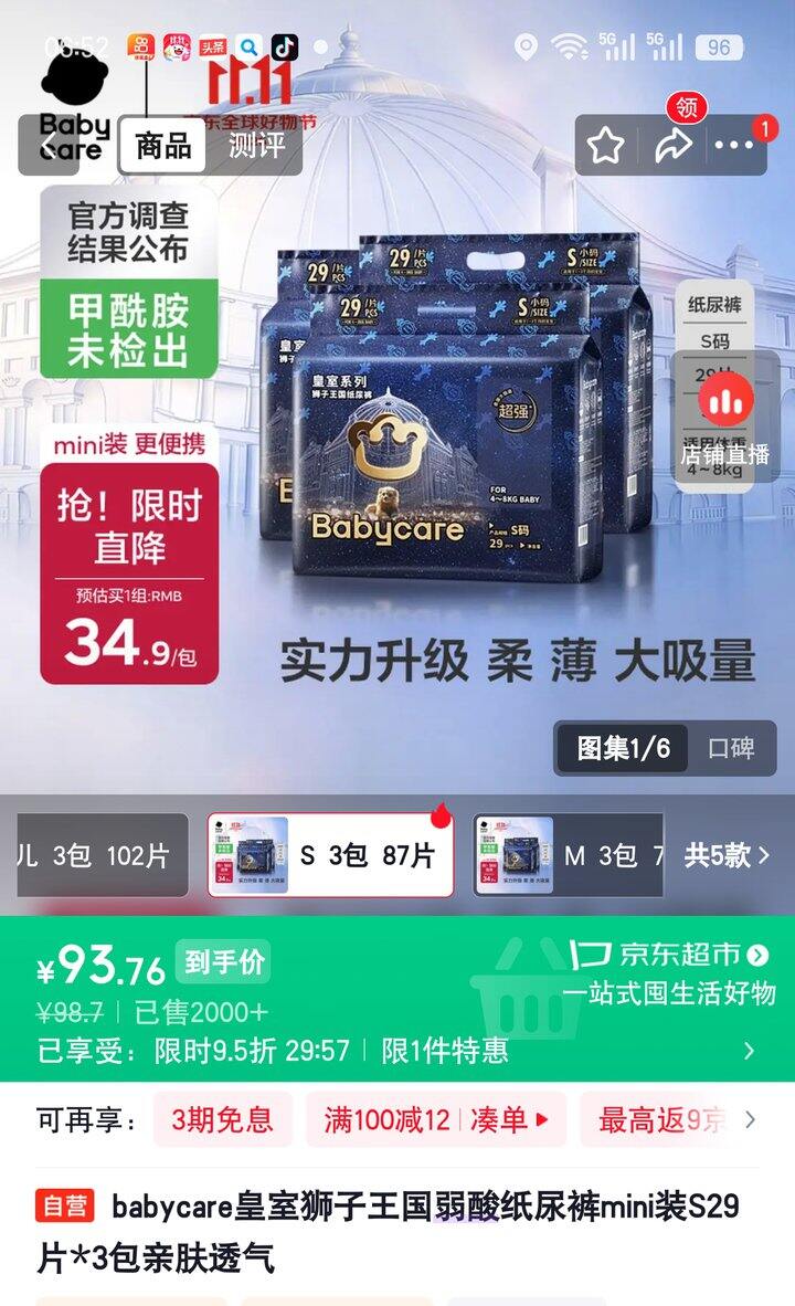【奶茶东】BBC皇室狮子纸尿裤