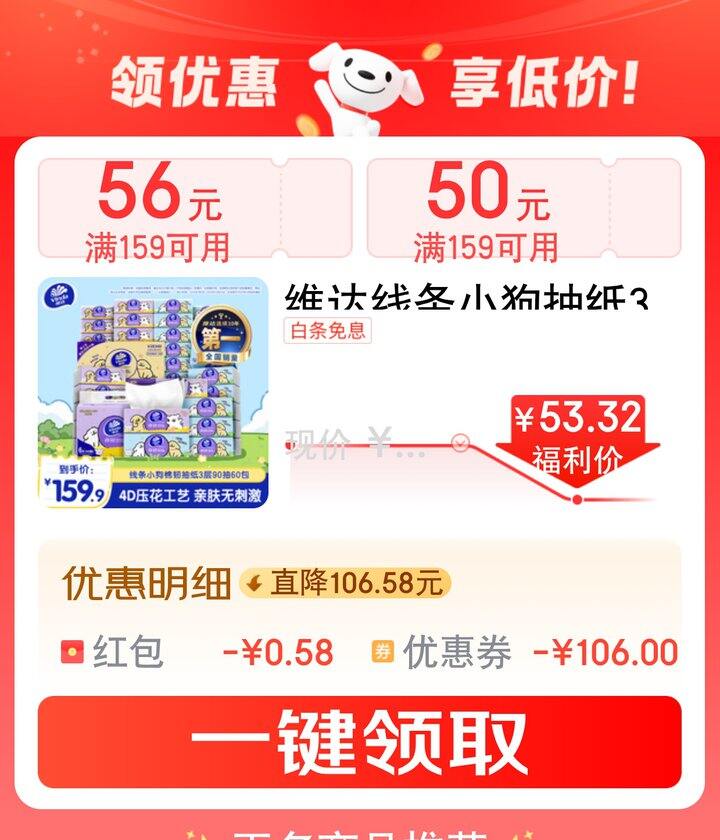 【奶茶东】维达纸巾合集