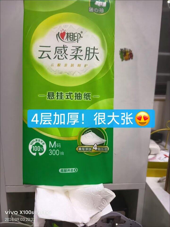 心相印 悬挂式抽纸💰4.1/提