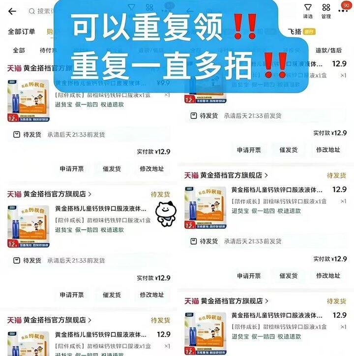 黄金搭档口服液