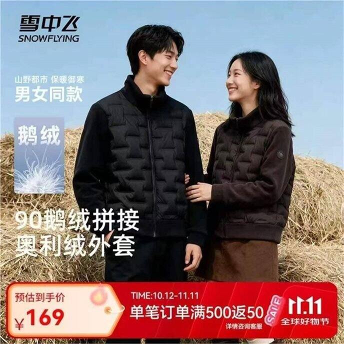 雪中飞 男女款鹅绒羽绒服💰99，降了！