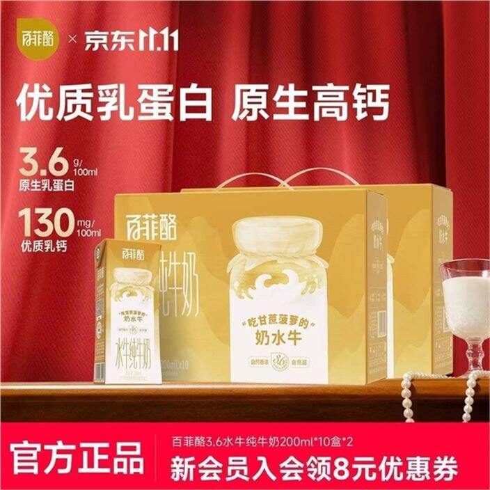 百菲酪 💰2.5