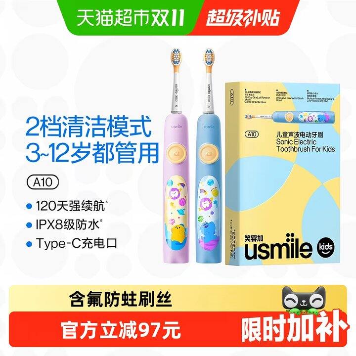 笑容加儿童电动牙刷丨115.3