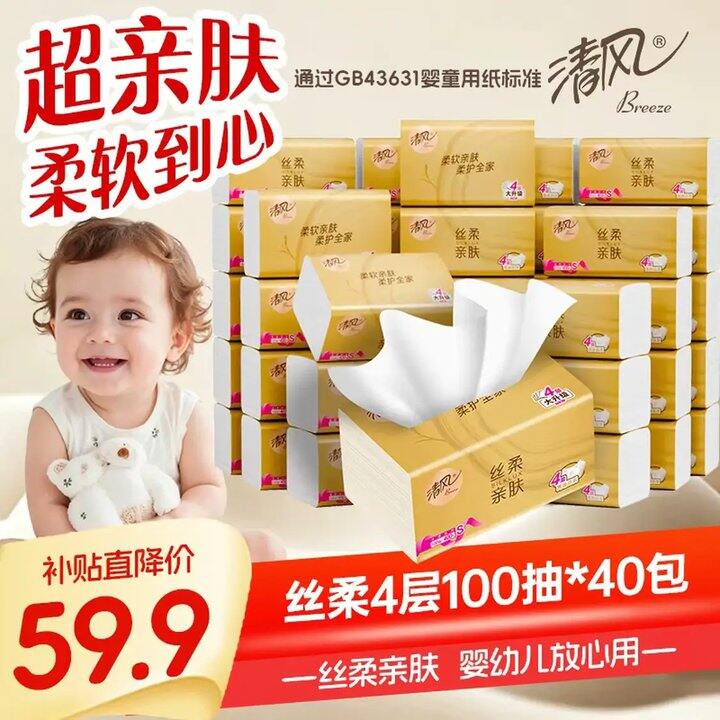 清风丝柔抽纸💰0.9/包！不批发 不凑单