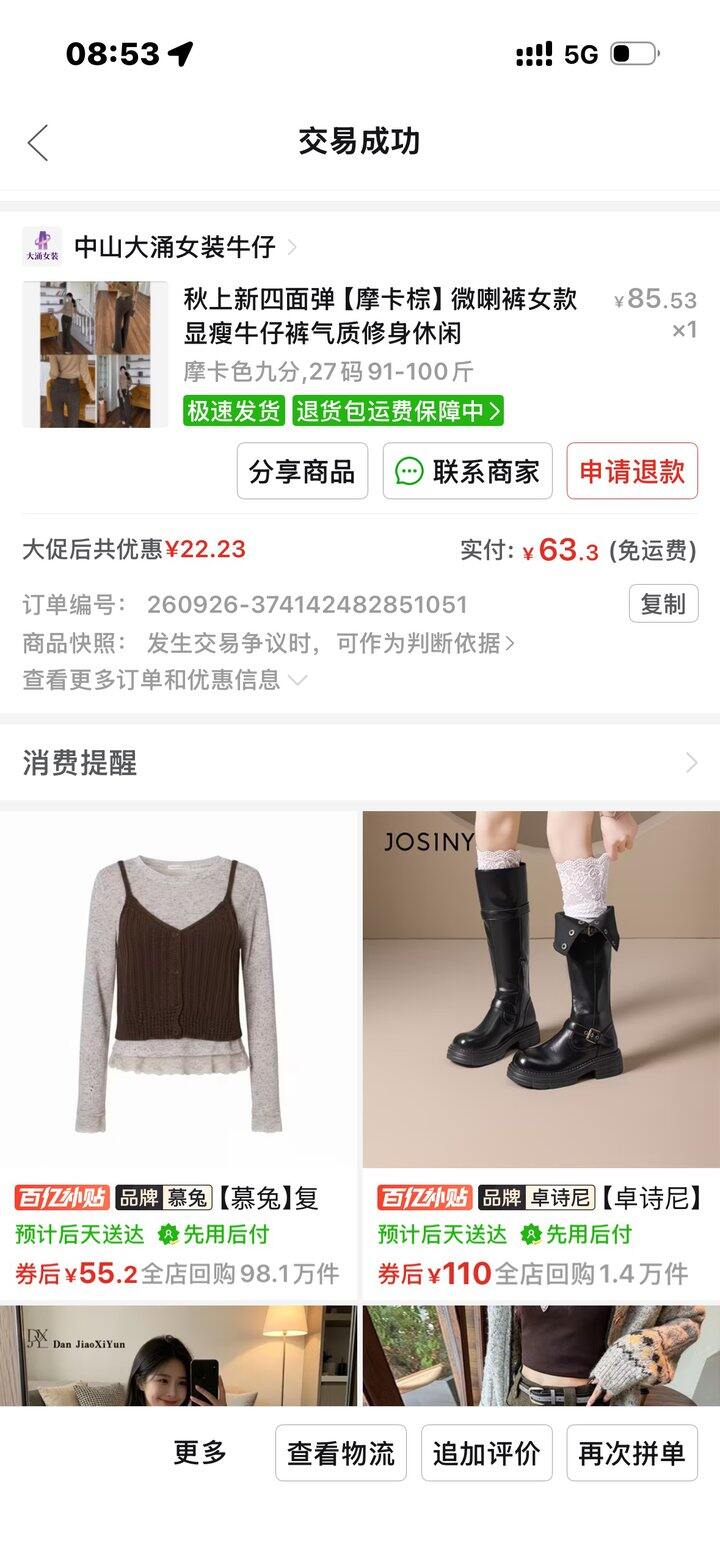 很适合小个子的微喇棕色牛仔裤