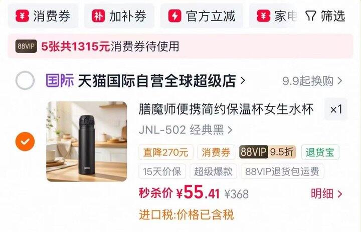 膳魔师保温杯