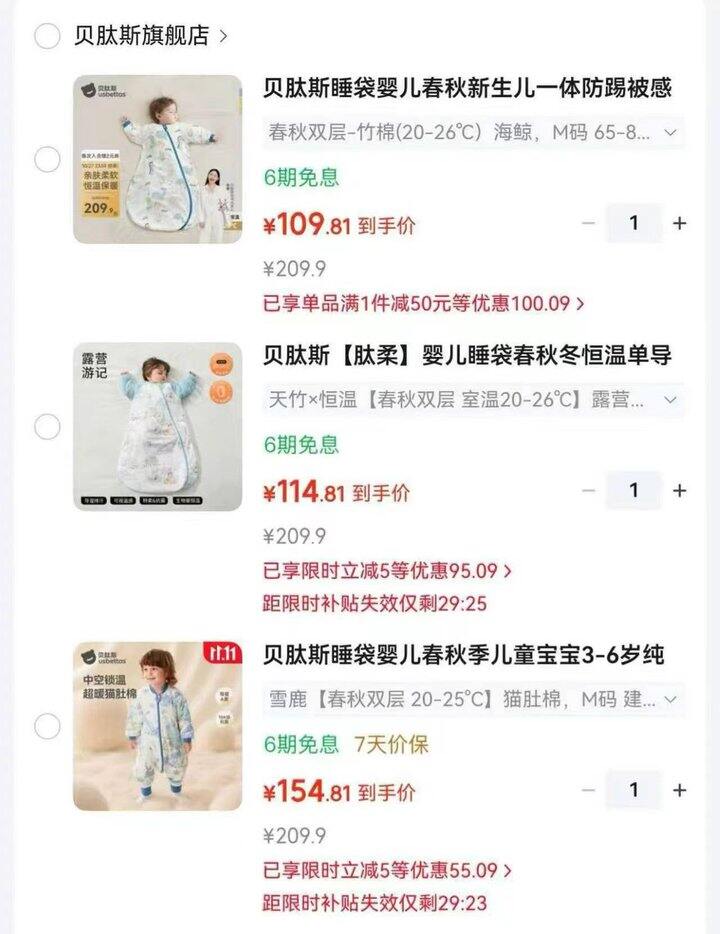 🌟贝肽斯睡袋🈴集