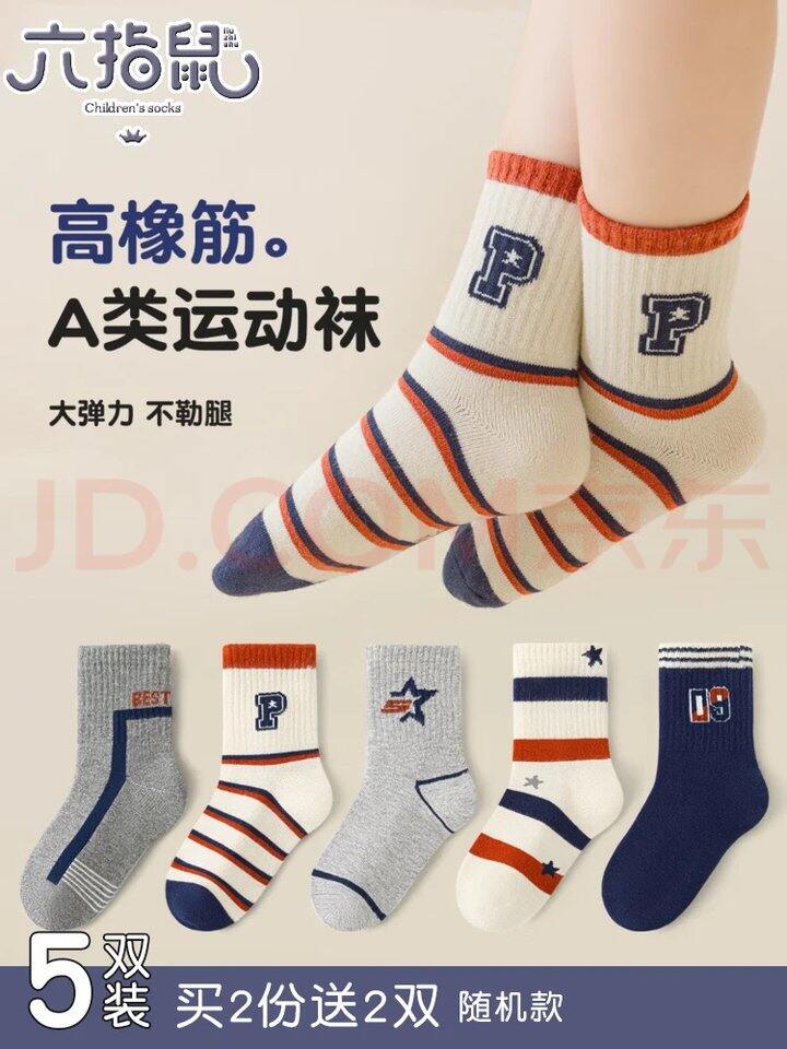 六指鼠童袜