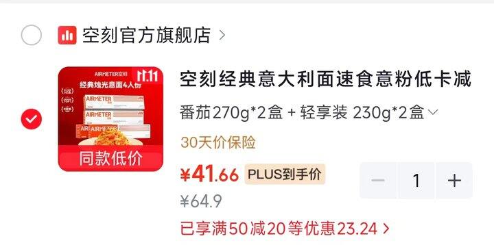 空刻经典意大利面