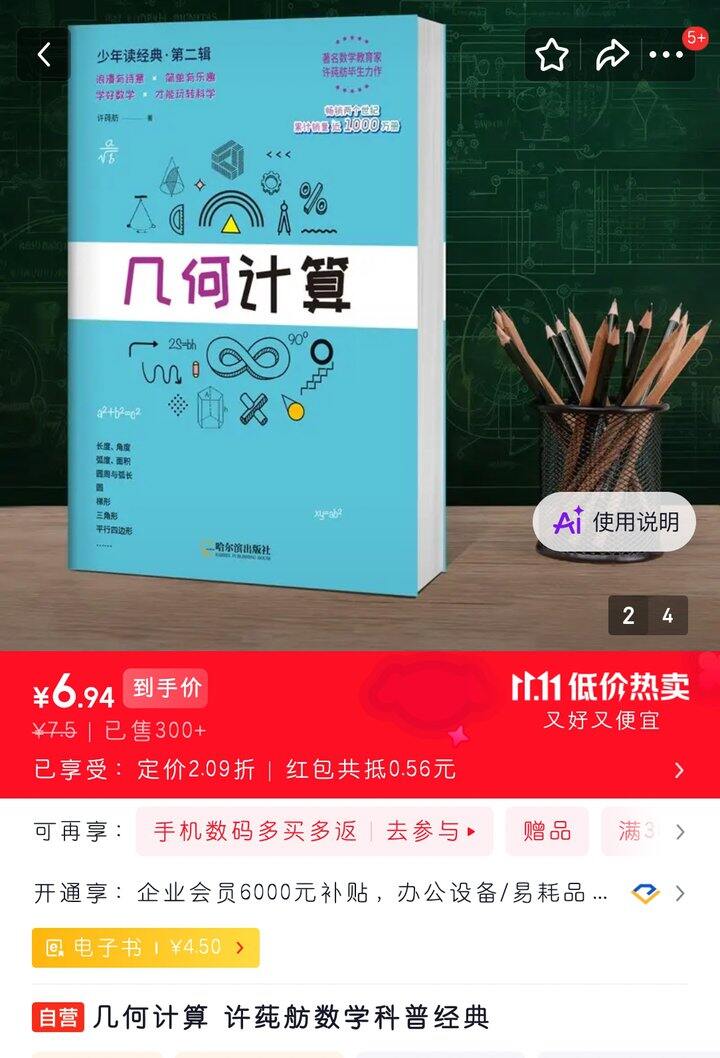 几何计算（小学、初中）