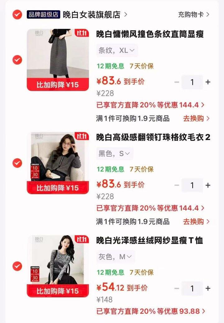 【带作业】低至3.7折❗️晚白女装 裙子/裤子/外套等任选 ，超值