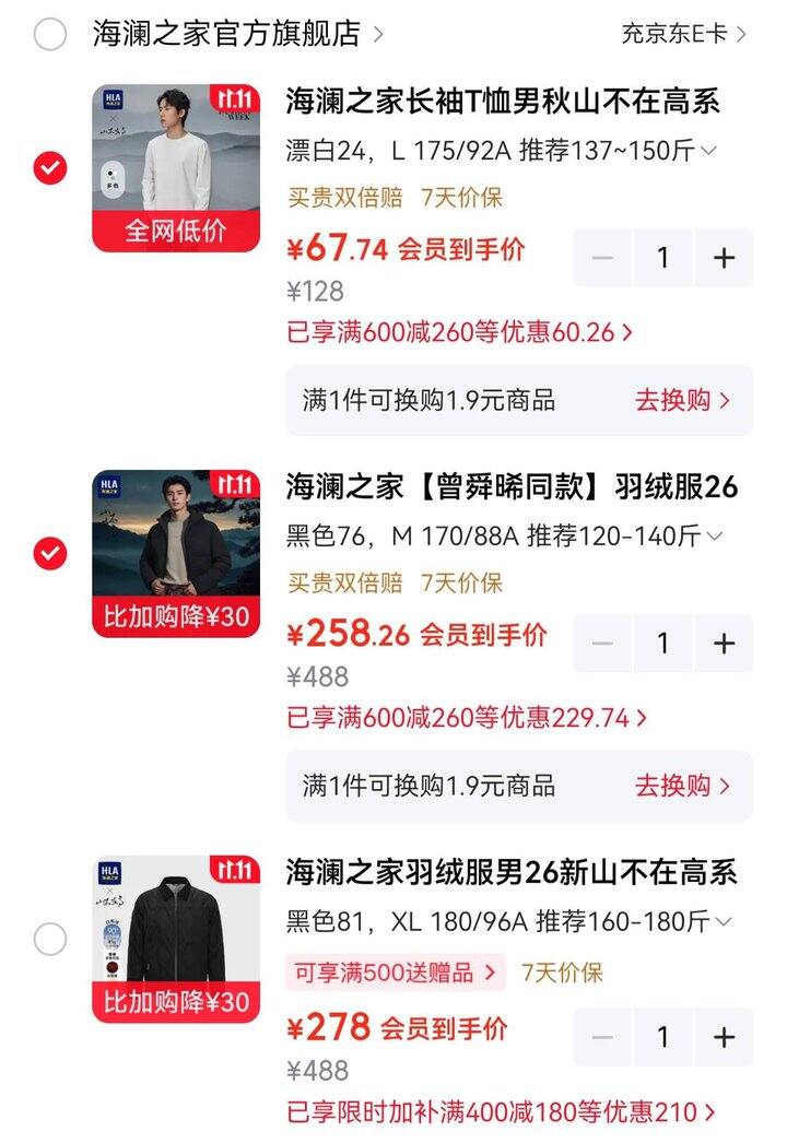 蹲海澜之家🚗来！今天好价！