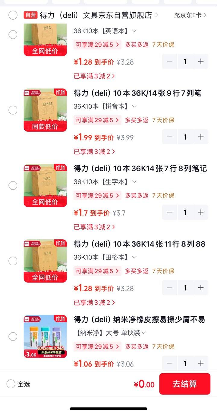 来0撸作业本